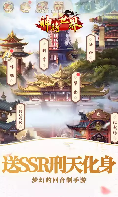 神骑世界(至尊满V特权)