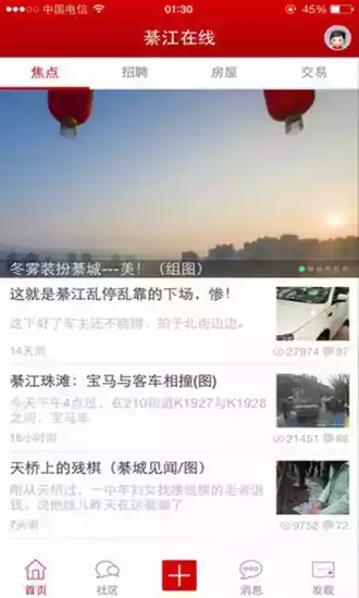 綦江官方app