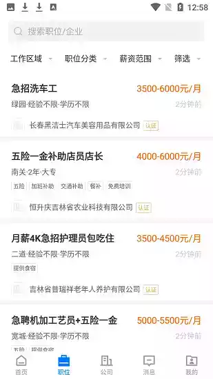 长春最新招聘网