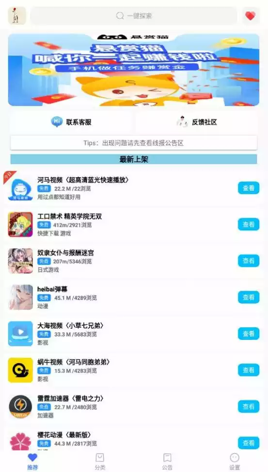 蓝羽软件库app