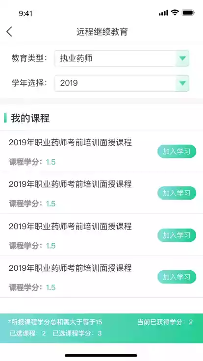 广东药师继续教育入口