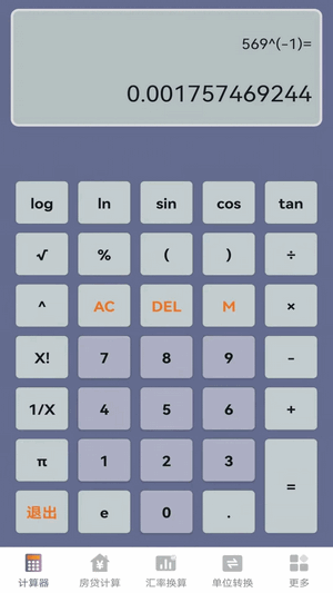 计算器超能版