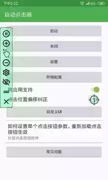 自动点击连点器苹果版