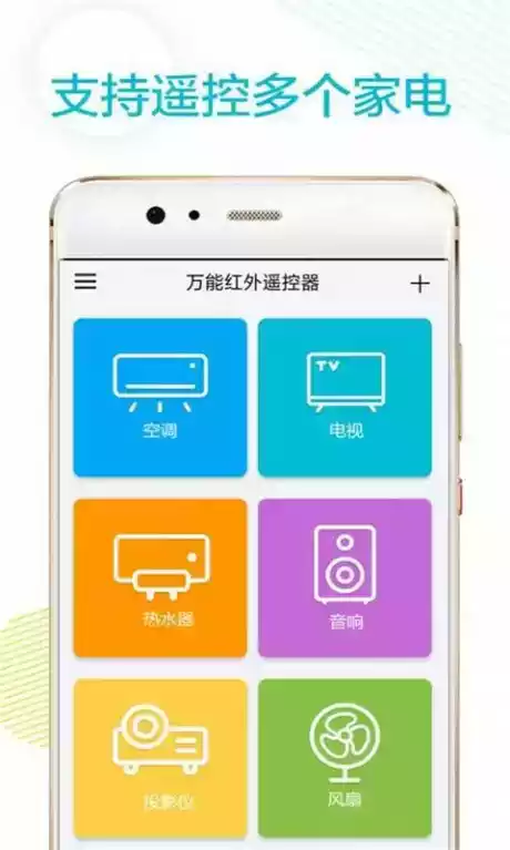 空调万能遥控