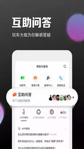 九号出行app