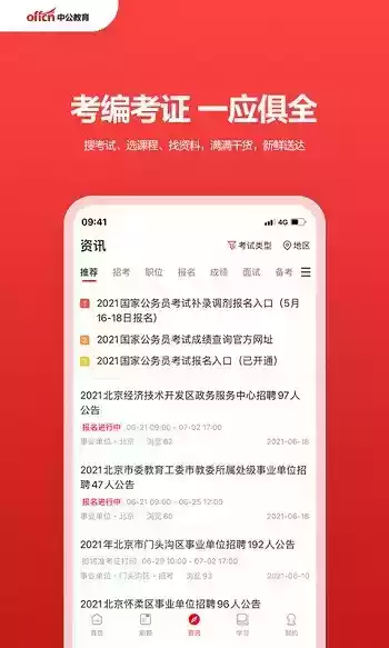 中公教育手机app