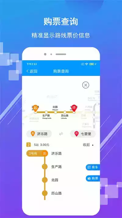 济南地铁手机app
