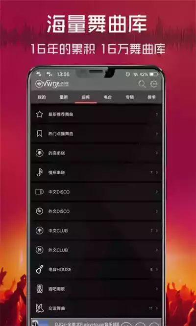 清风音乐dj音乐网手机