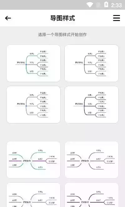 思维导图在线制作