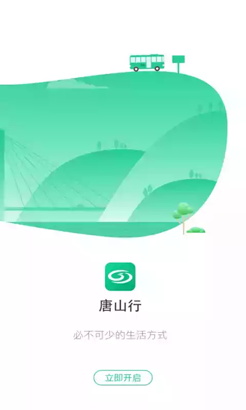 唐山行app官方网站