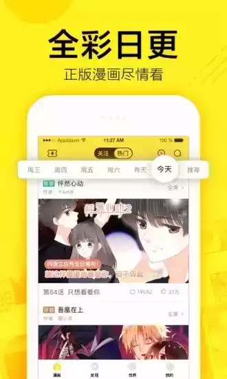 迷妹漫画2023最新版