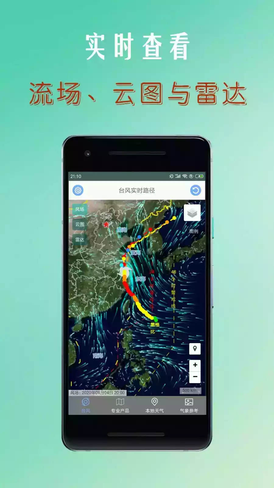 台风实时路径查询软件