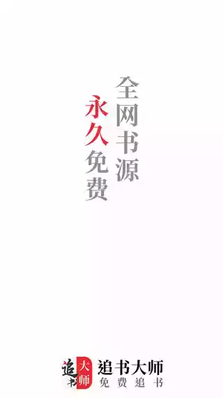 追书大师漫画app苹果版