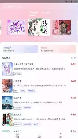 猪猪小说app