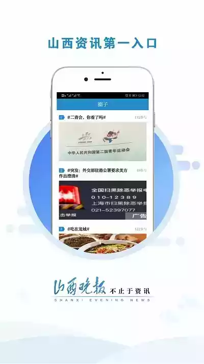 山西晚报客户端app