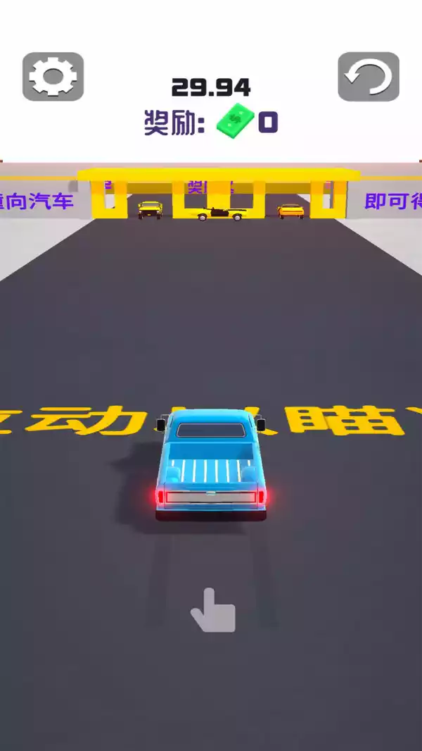 碰撞汽车