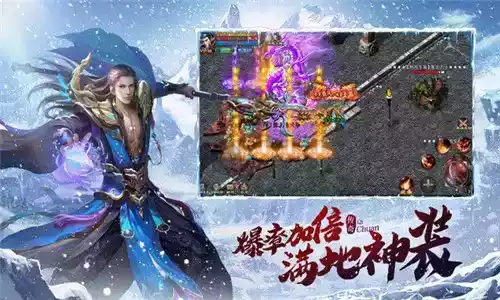 冰雪传奇攻速版