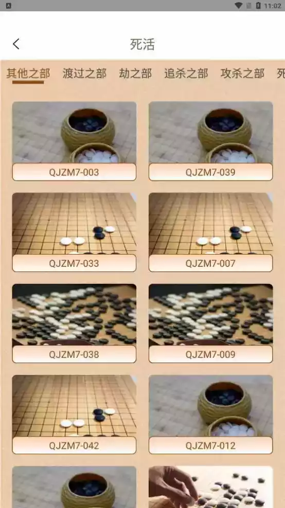 围棋有道精品课app