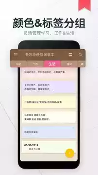 备忘录便签记事本破解版app