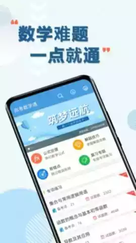 高考数学通app破解版