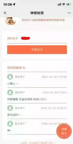 树洞官网app