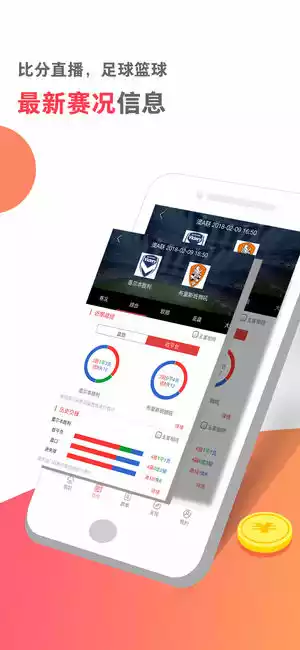 竞彩足球app官方正版