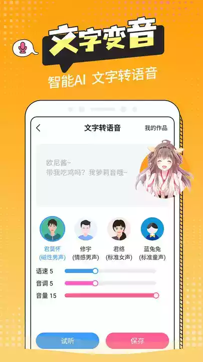 变声器通用版