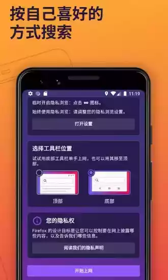 火狐安卓版app