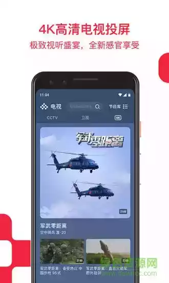 央视频客户端app官方免费