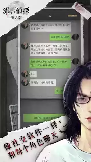 流言侦探最新内购破解版