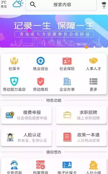 青岛人社局网站