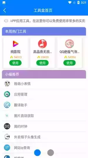 小兔软件库2.0全新版本