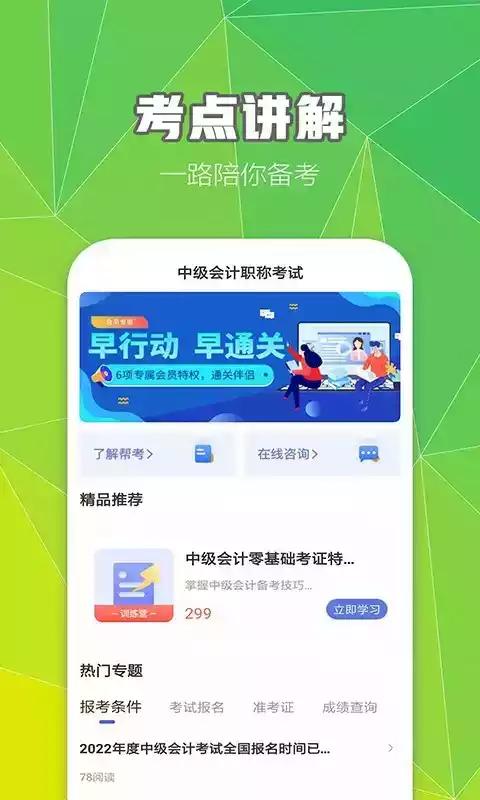 中级会计职称题库