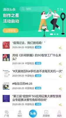 通信头条app