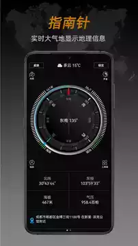指南针软件免费版