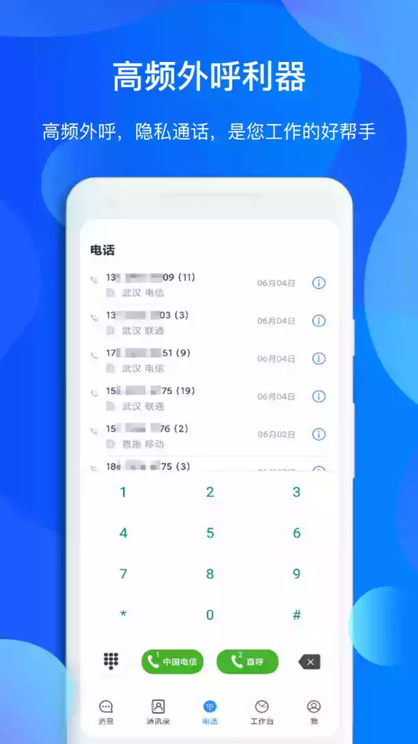 通信助手app