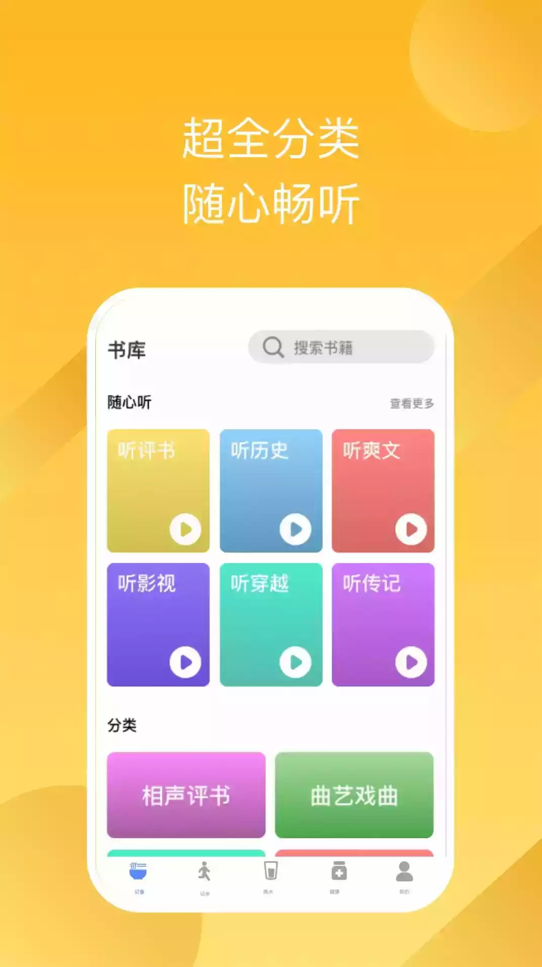 有声小说畅听app