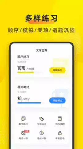 叉车宝典app手机版