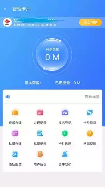 流量之家app