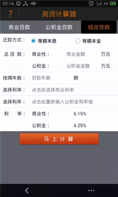 房贷计算公式