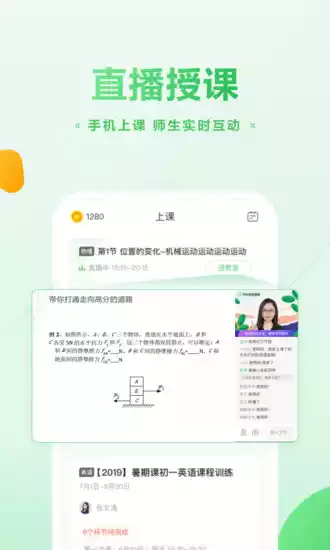 作业帮直播课正式版免费听课