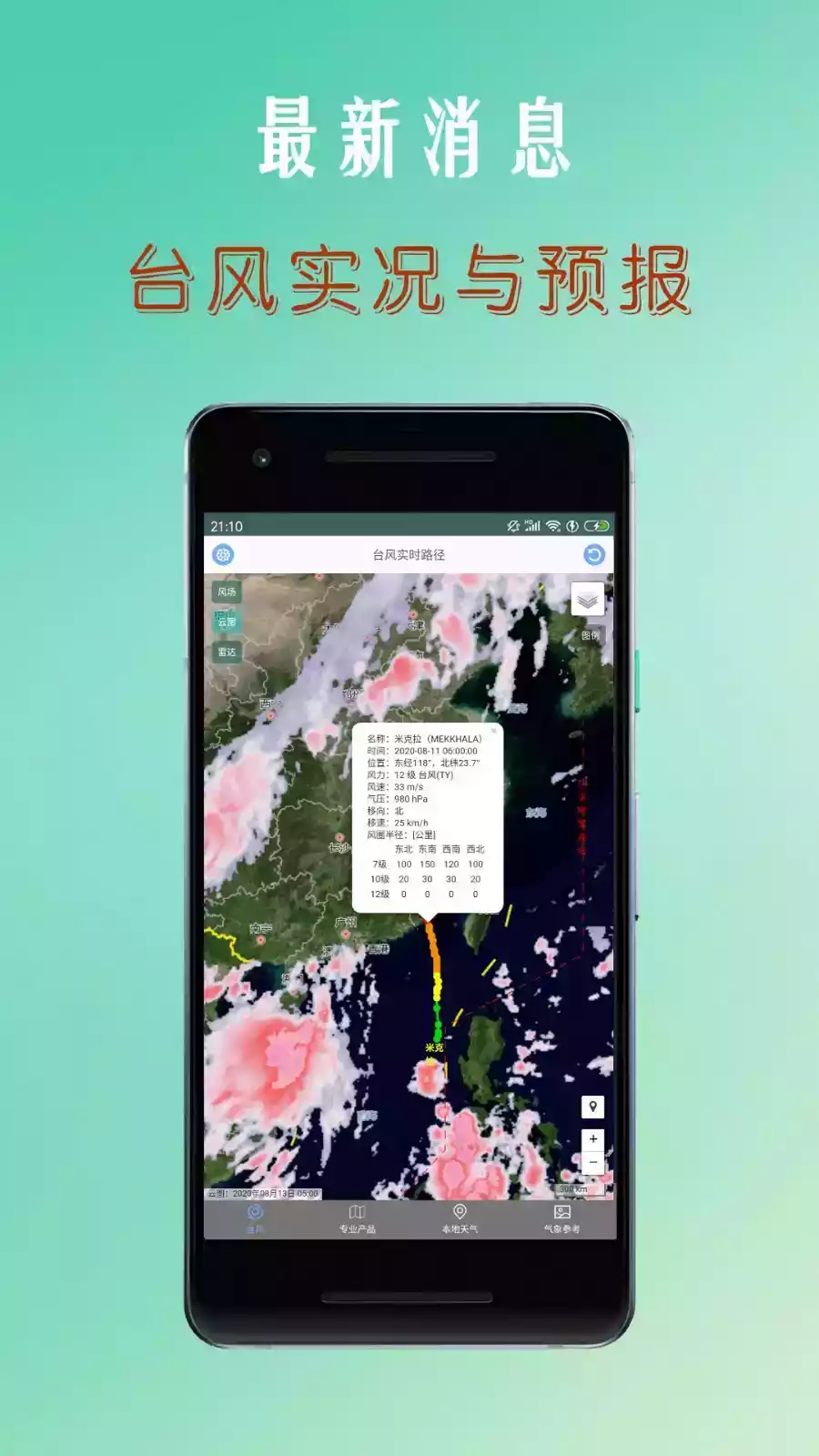 台风实时路径查询软件