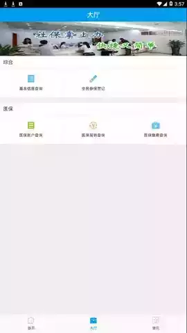 齐齐哈尔医保123app