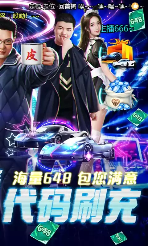 梦幻真心(648冲爆女主播)