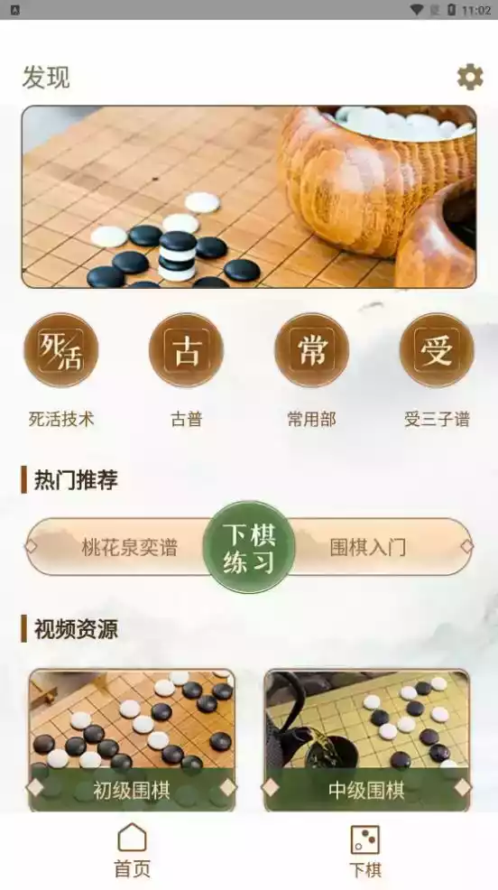 围棋有道精品课app