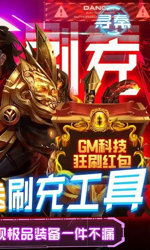 寻秦GM