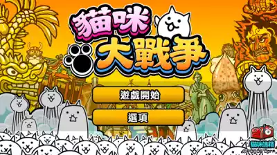 猫咪大战争最新版本中文版