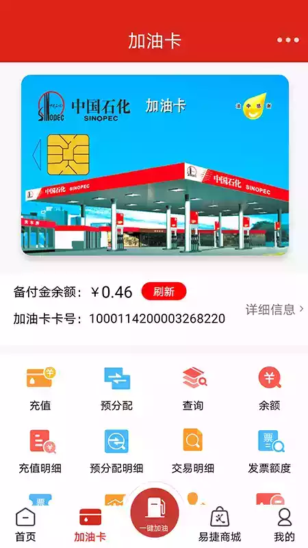 加油中石化app