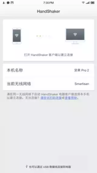 HandShakerapp