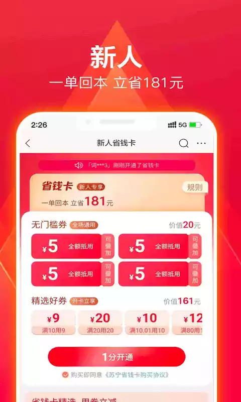 苏宁易购app官方